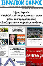 /Σερραϊκόν Θάρρος