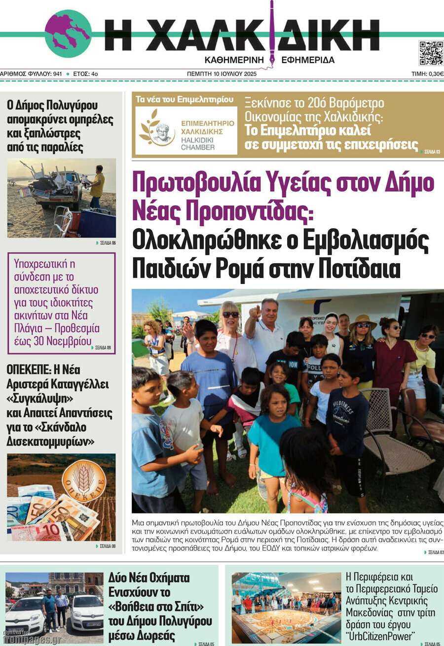 Η Χαλκιδική