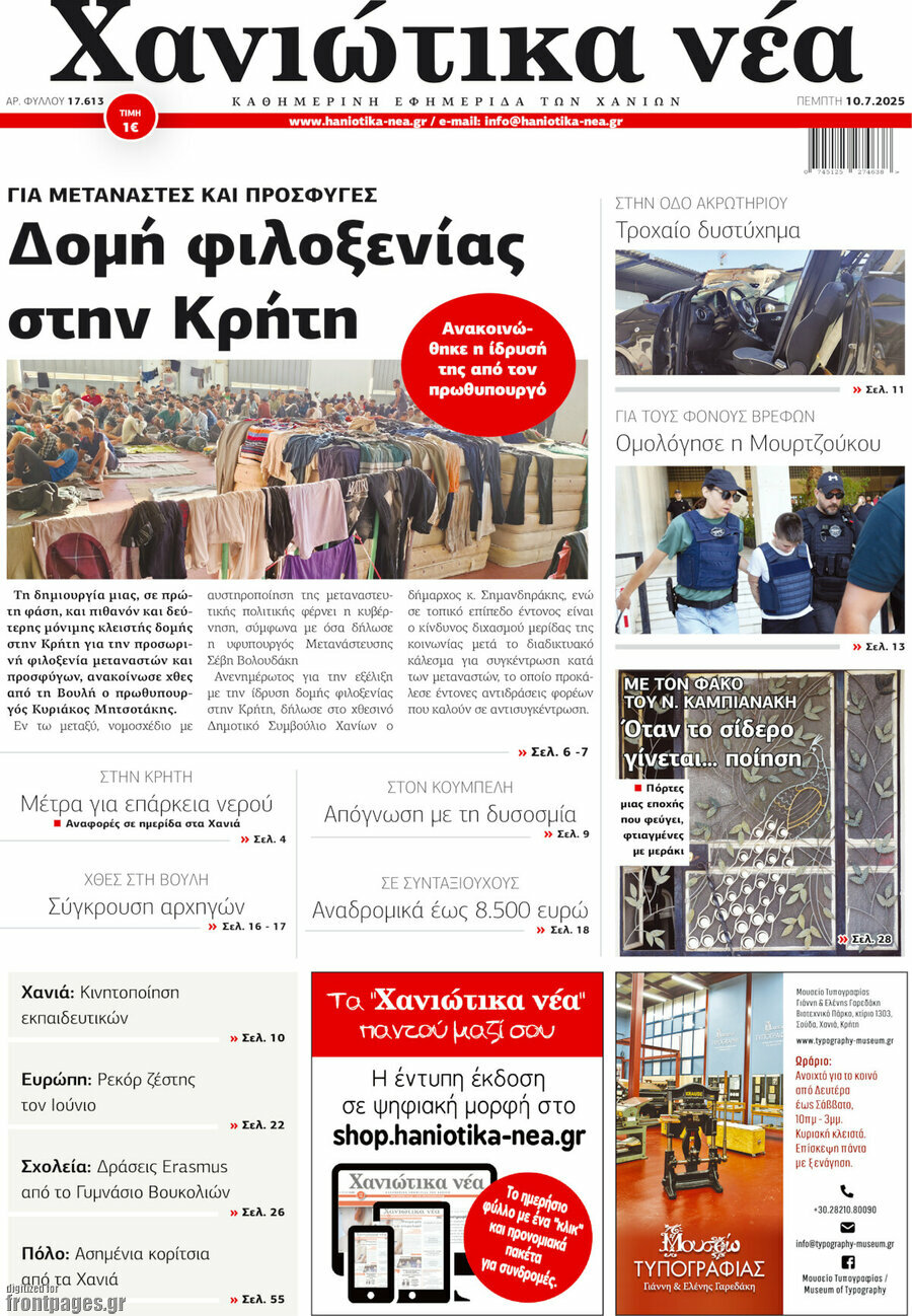 Χανιώτικα Νέα