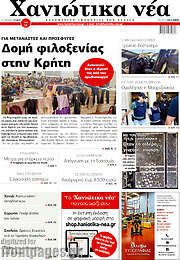 /Χανιώτικα Νέα
