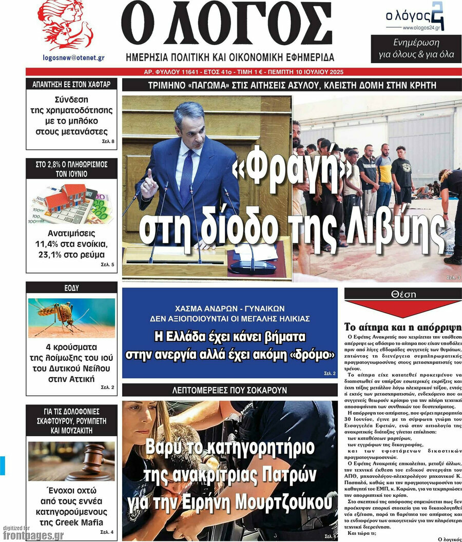 Ο Λόγος