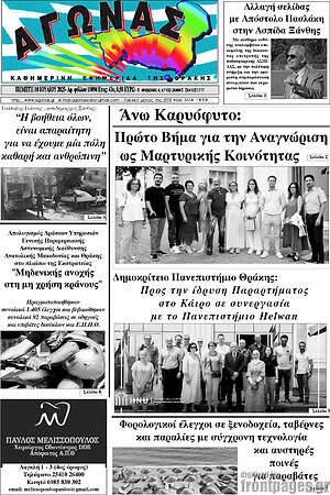 Πρωτοσέλιδο Αγώνας