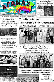 /Αγώνας