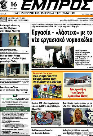 Πρωτοσέλιδο Εμπρός