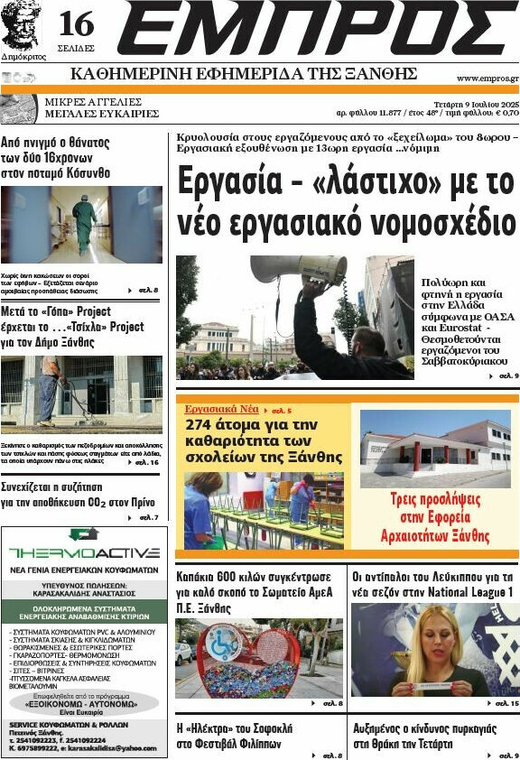 Εμπρός