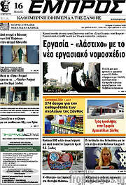 /Εμπρός