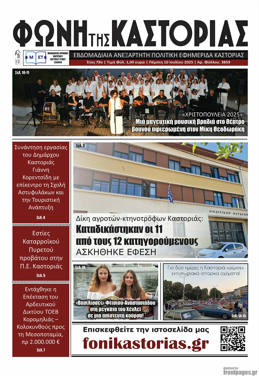 Φωνή της Καστοριάς
