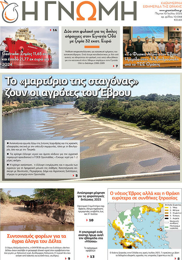 Η Γνώμη
