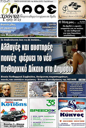 Πρωτοσέλιδο Λαός