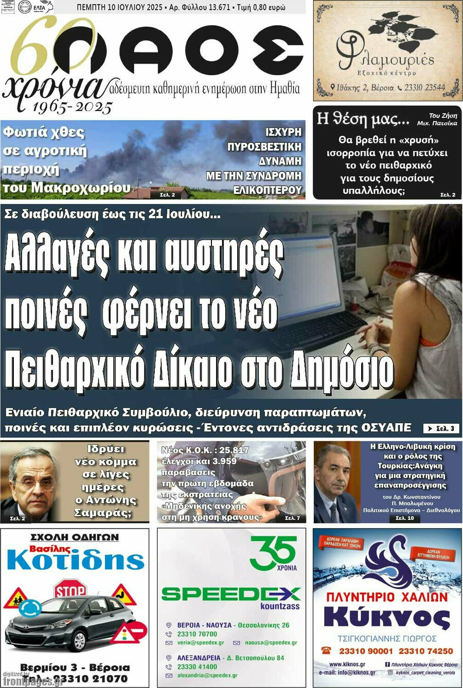 Λαός
