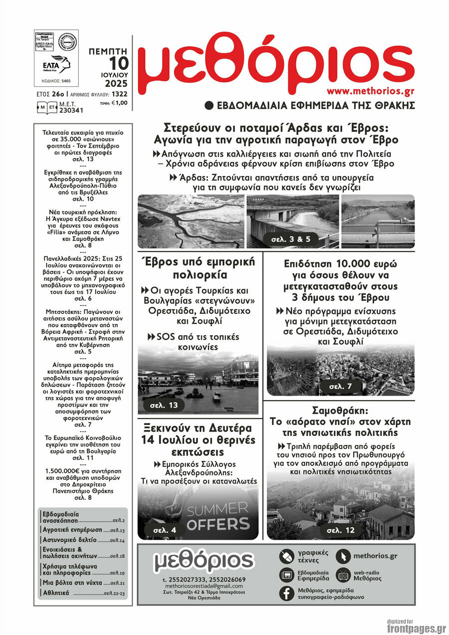 Μεθόριος