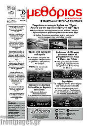 /Μεθόριος