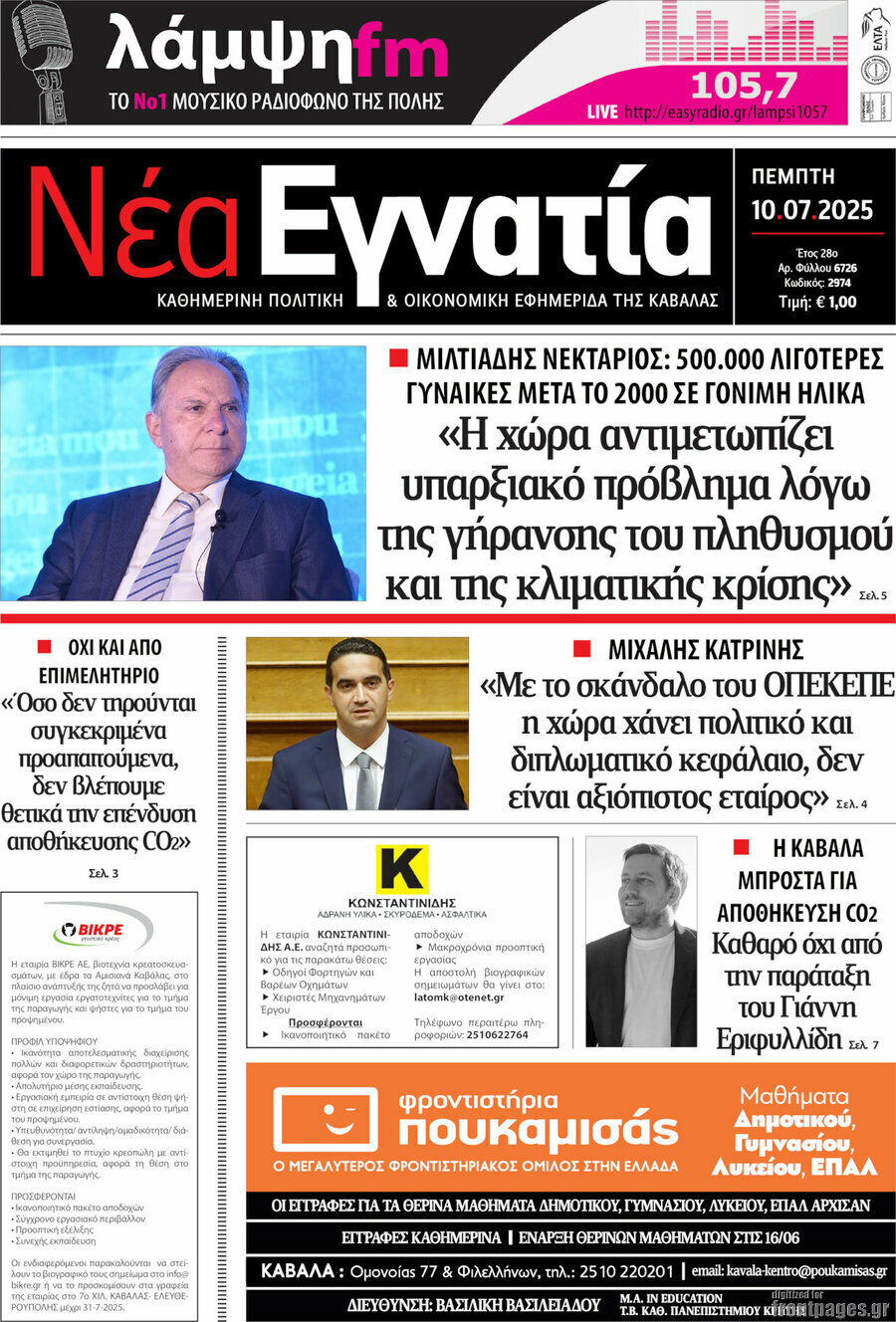 Νέα Εγνατία