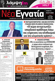 /Νέα Εγνατία