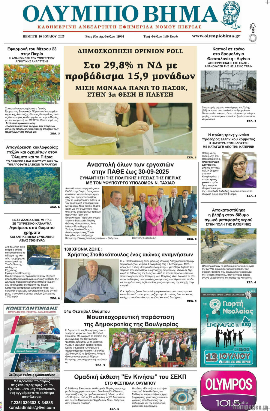 Ολύμπιο Βήμα