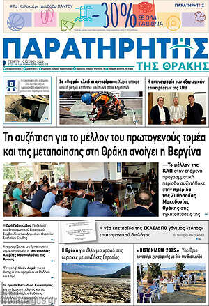 Πρωτοσέλιδο Παρατηρητής