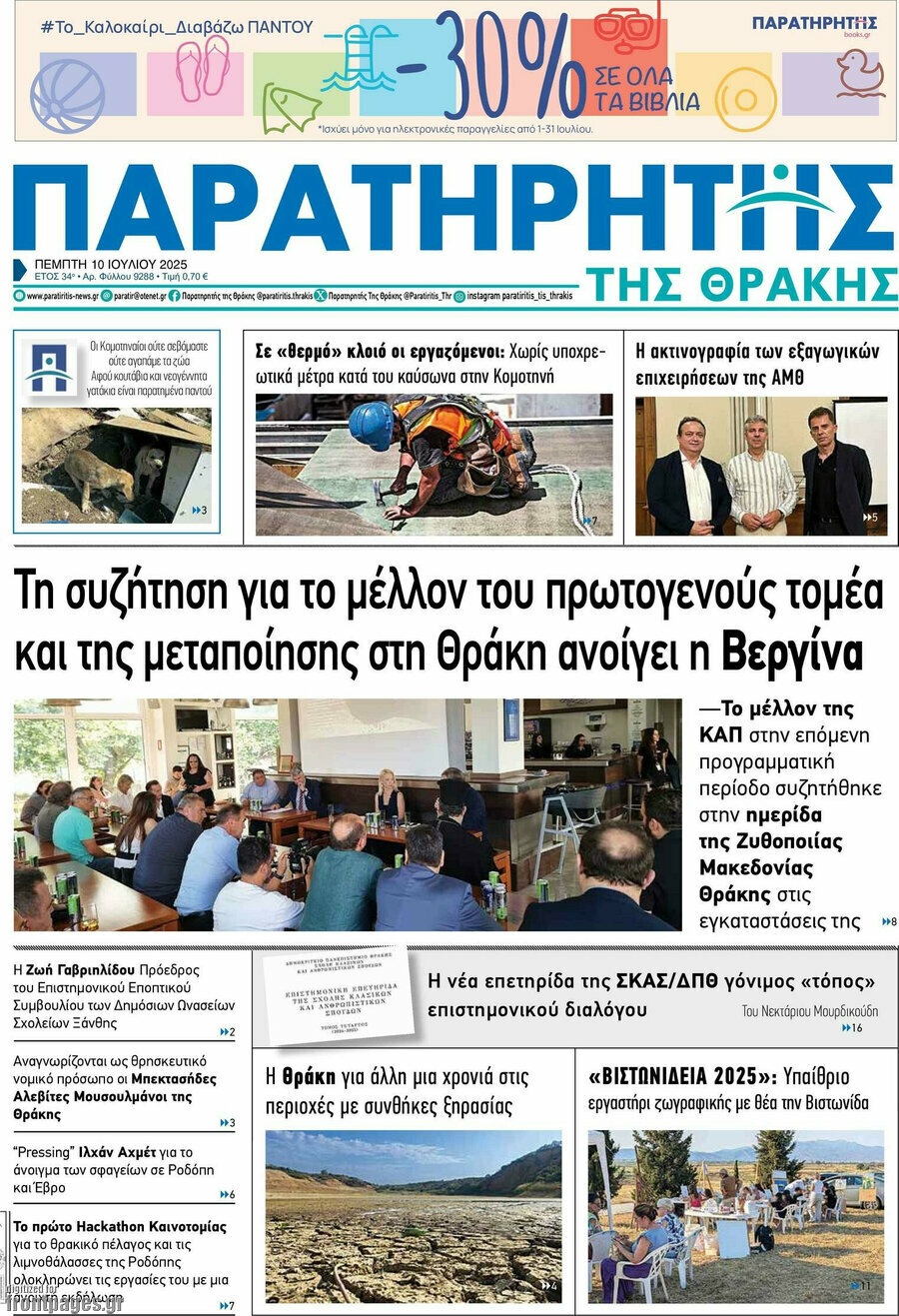 Παρατηρητής