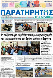 /Παρατηρητής