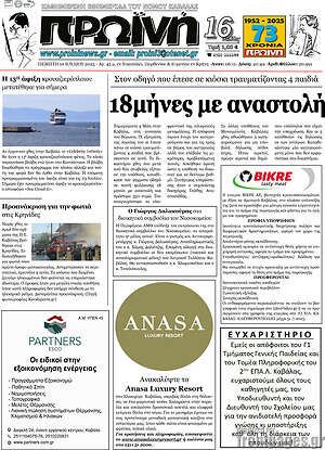 Πρωτοσέλιδο Πρωινή