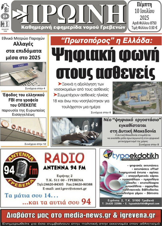 Πρωινή Γρεβενών