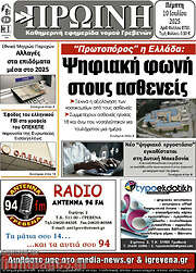 /Πρωινή Γρεβενών