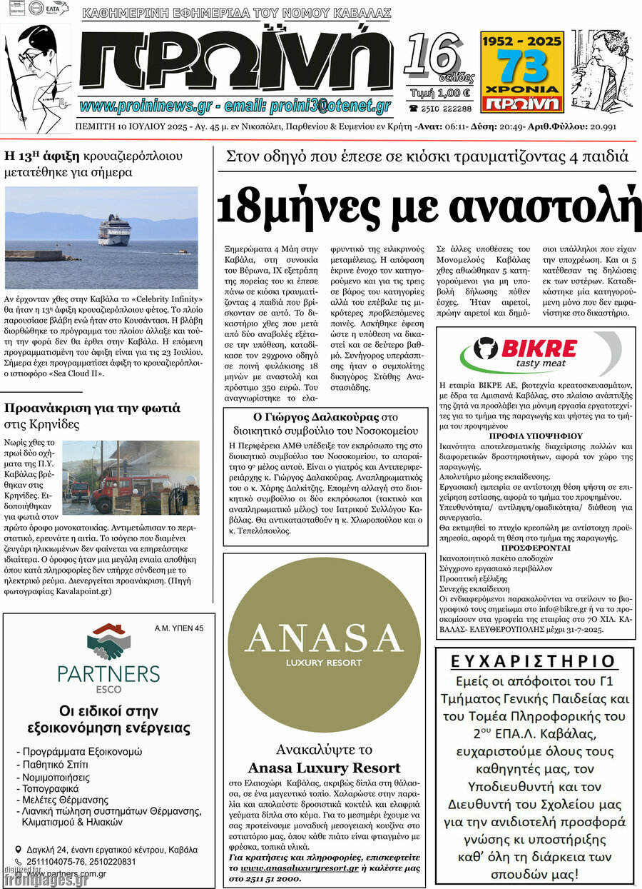 Πρωινή