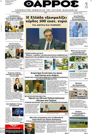 Πρωτοσέλιδο Θάρρος