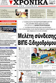 /Χρονικά της Δράμας