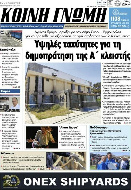 Κοινή Γνώμη