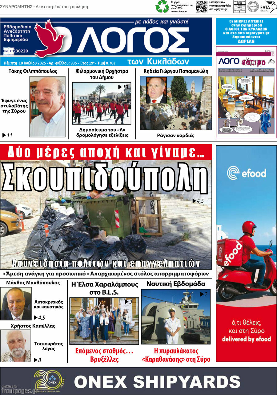 Ο Λόγος