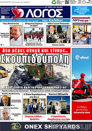 /Ο Λόγος