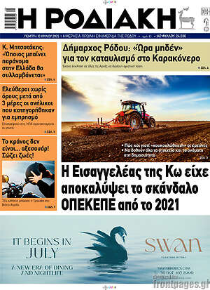 Πρωτοσέλιδο Η Ροδιακή