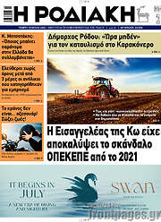 /Η Ροδιακή