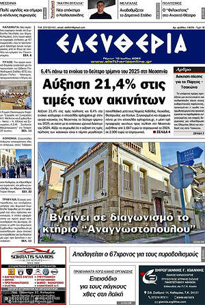 Πρωτοσέλιδο Ελευθερία