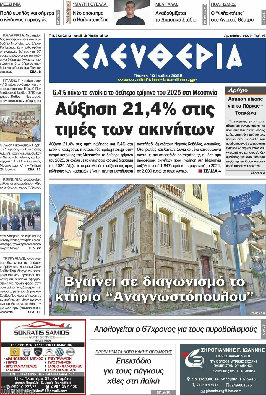 Ελευθερία