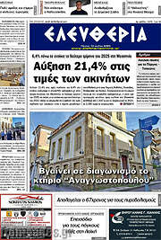 /Ελευθερία