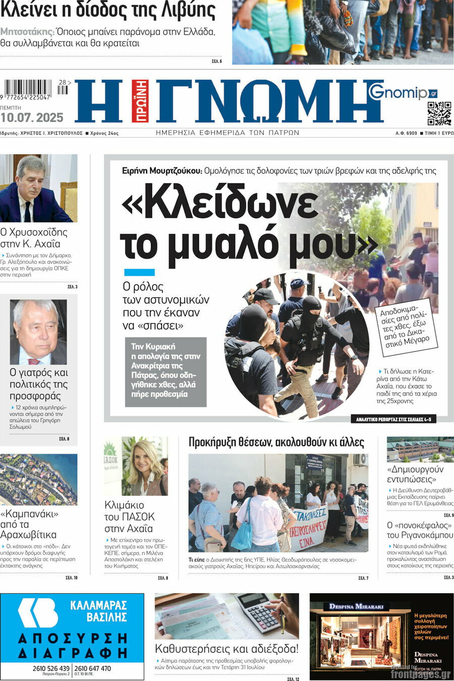 Η Γνώμη