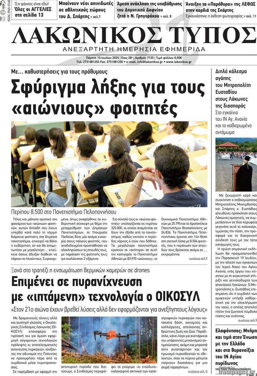 Λακωνικός Τύπος