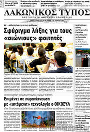 /Λακωνικός Τύπος