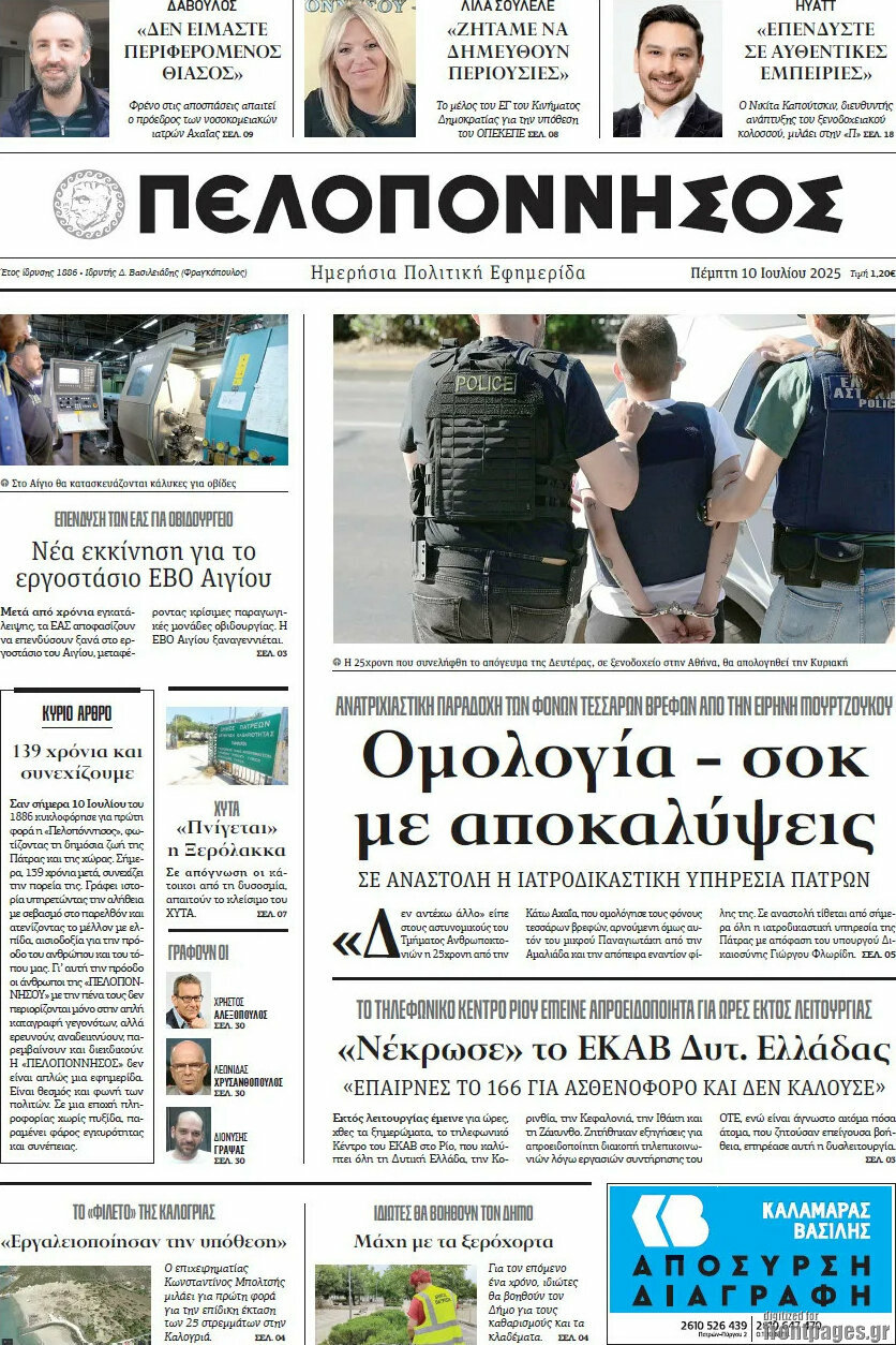 Πελοπόννησος