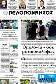 /Πελοπόννησος