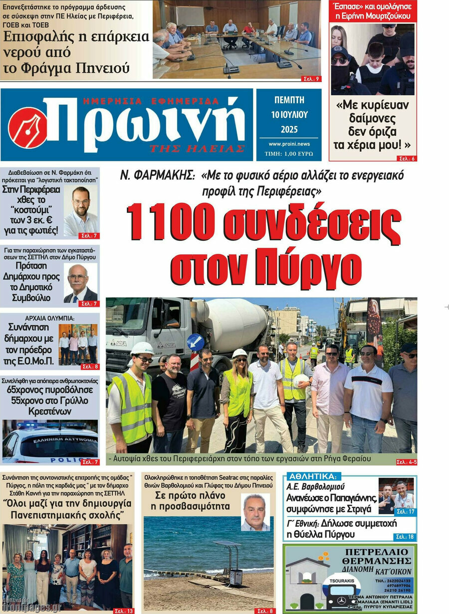 Πρωινή Ηλείας