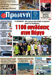 /Πρωινή Ηλείας