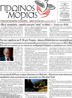 Πρωτοσέλιδο Πρωινός Μοριάς