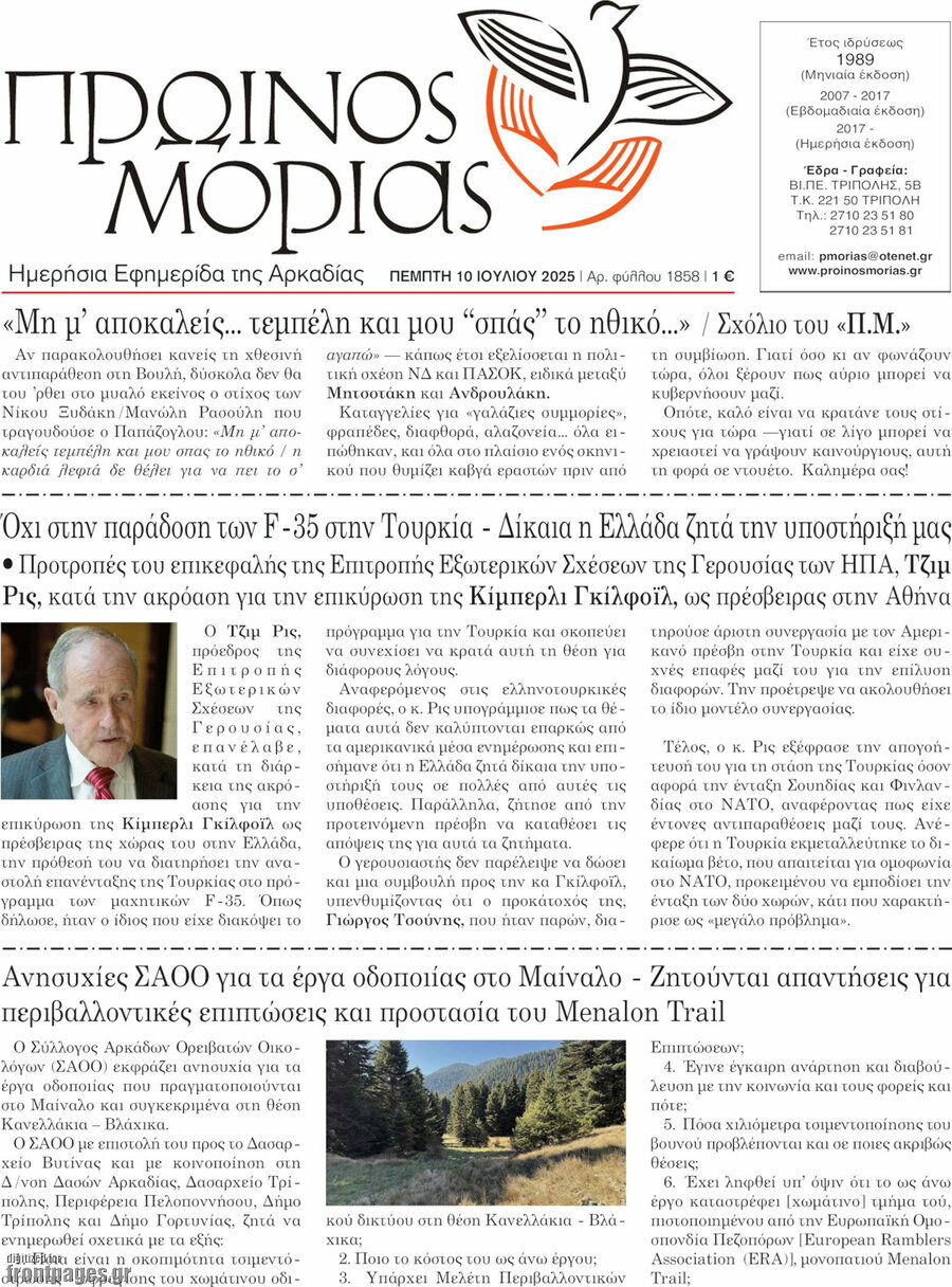 Πρωινός Μοριάς
