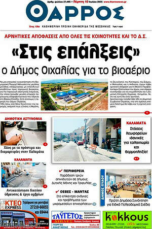 Πρωτοσέλιδο Θάρρος