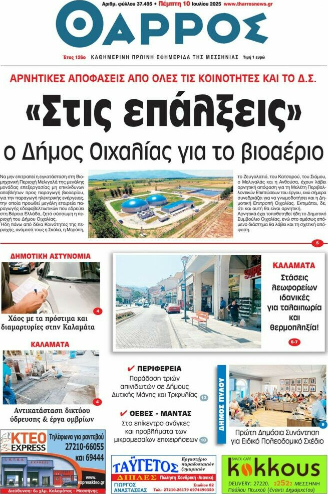 Θάρρος