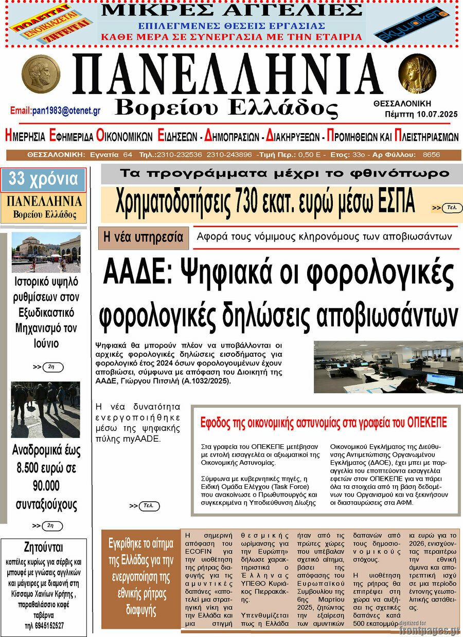 Πανελλήνια Β. Ελλάδος