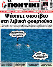 /Το Ποντίκι