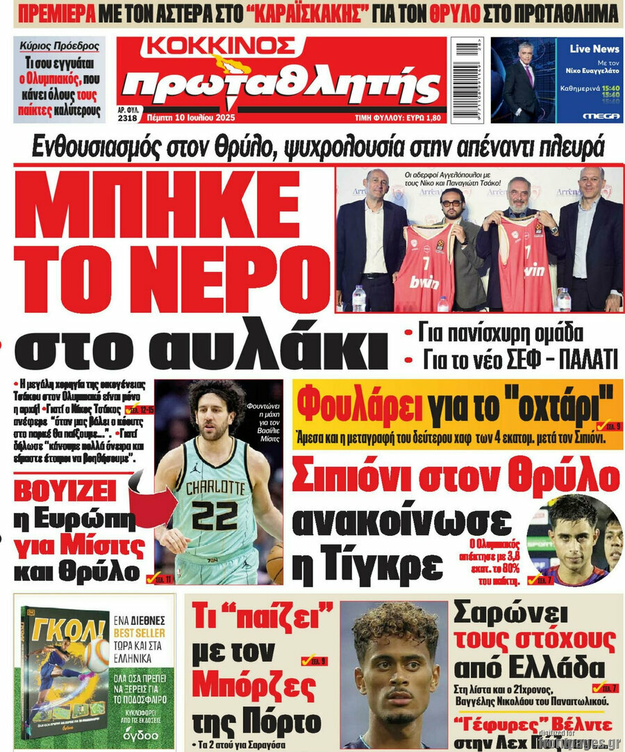 Πρωταθλητής